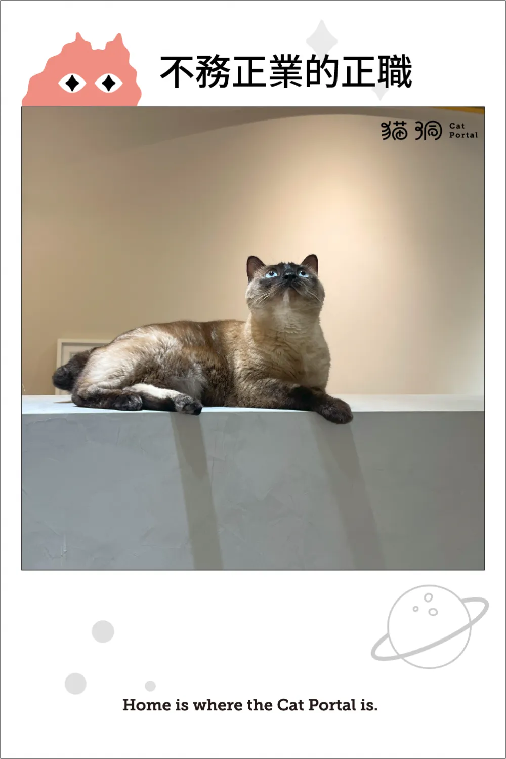 不務正業的正職.webp