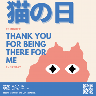 貓咪日快樂！